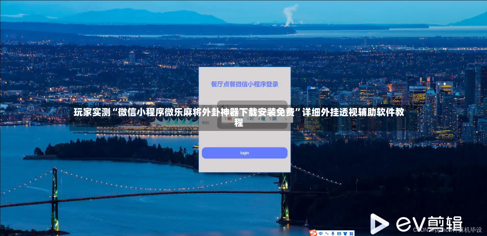 玩家实测“微信小程序微乐麻将外卦神器下载安装免费”详细外挂透视辅助软件教程-第2张图片