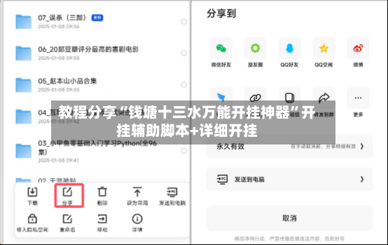 教程分享“钱塘十三水万能开挂神器	”开挂辅助脚本+详细开挂-第2张图片