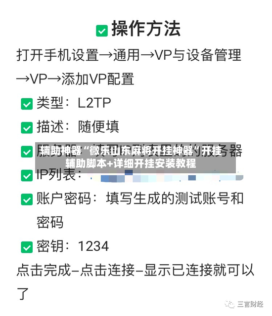 辅助神器“微乐山东麻将开挂神器”开挂辅助脚本+详细开挂安装教程-第3张图片