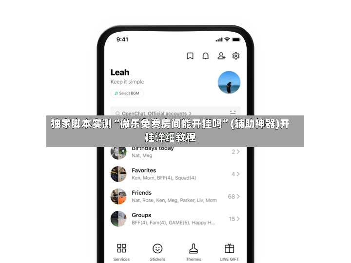 独家脚本实测“微乐免费房间能开挂吗”(辅助神器)开挂详细教程