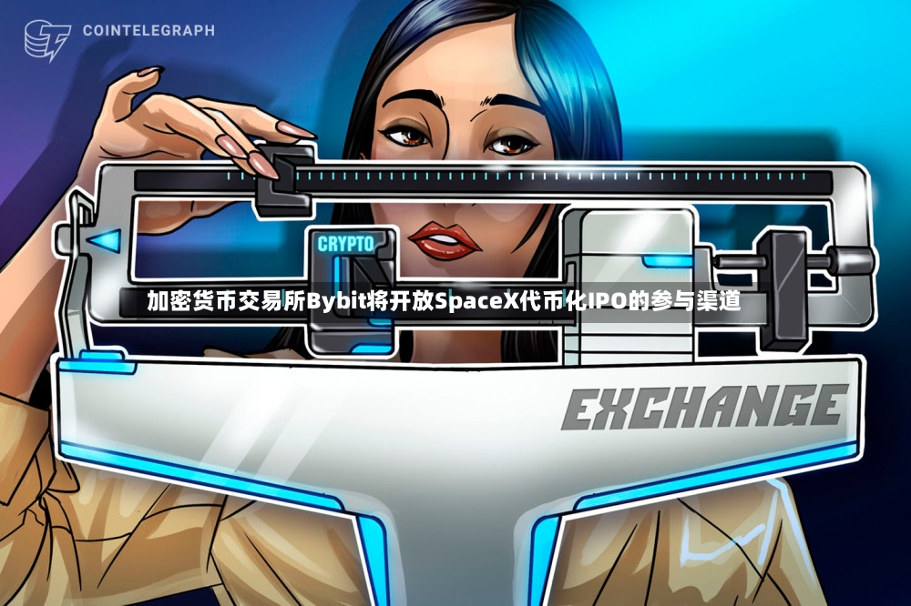加密货币交易所Bybit将开放SpaceX代币化IPO的参与渠道