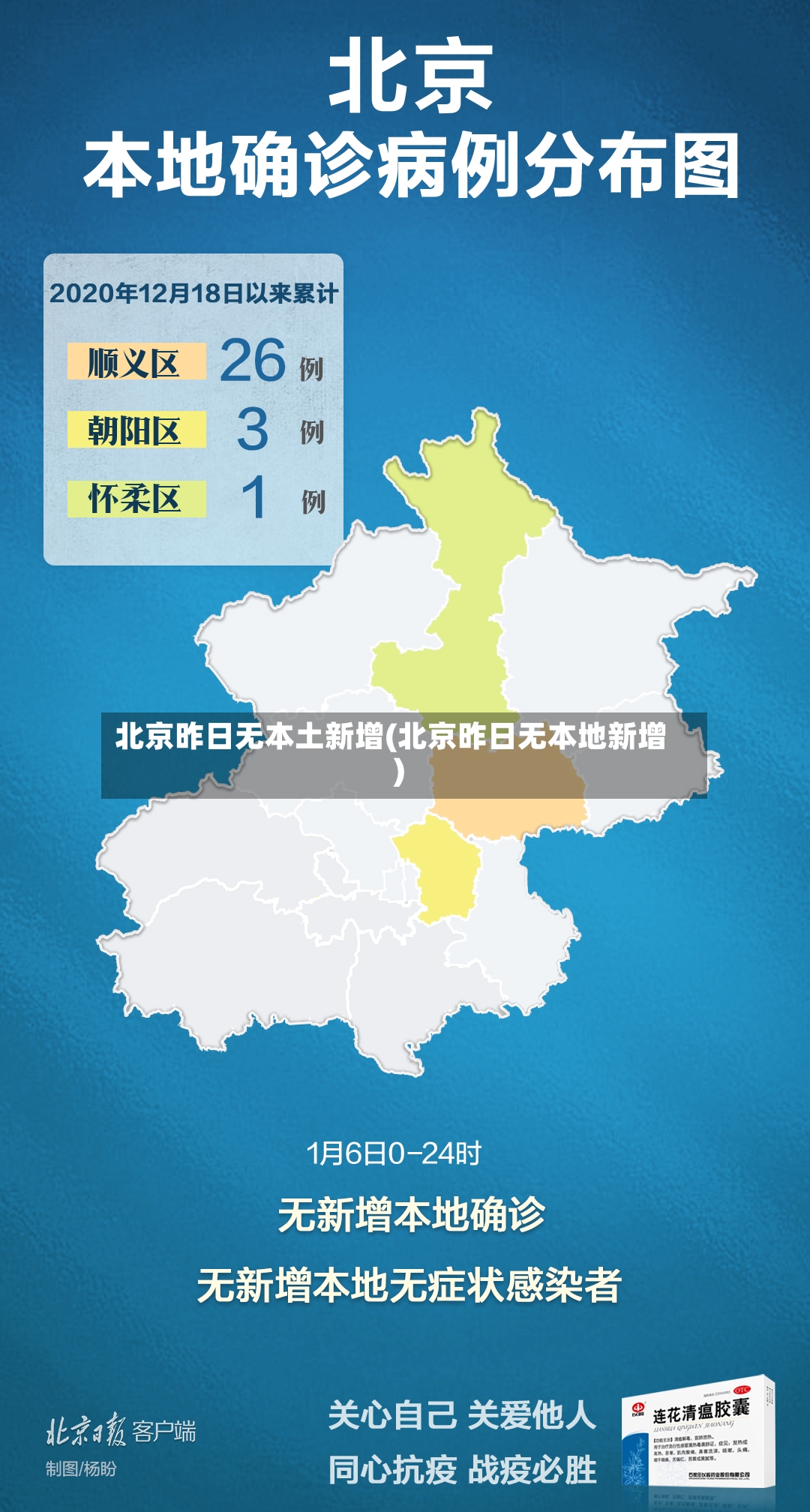 北京昨日无本土新增(北京昨日无本地新增)