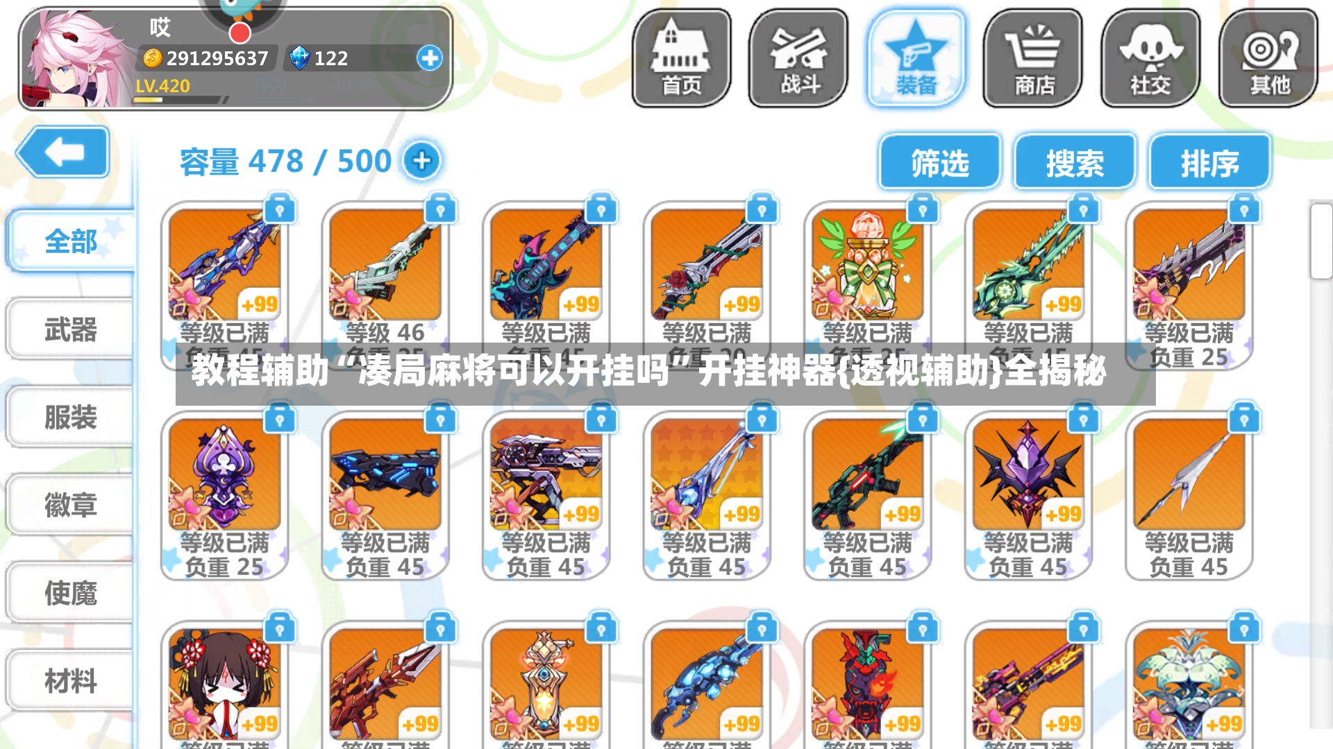 教程辅助“凑局麻将可以开挂吗”开挂神器{透视辅助}全揭秘-第2张图片