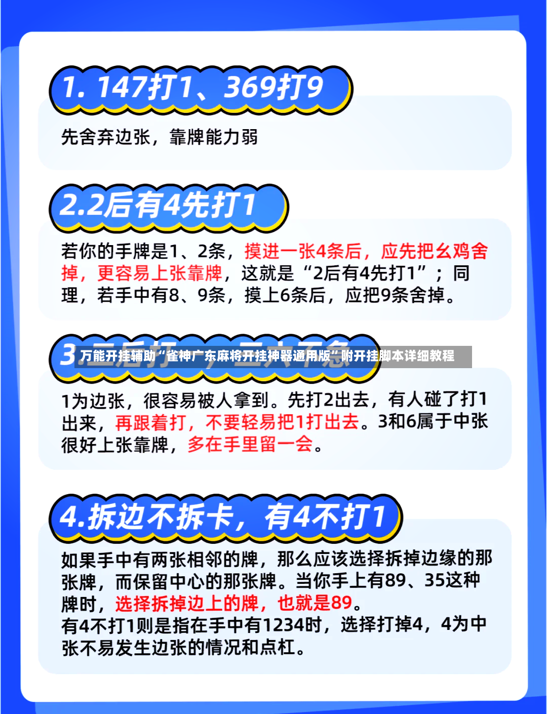 万能开挂辅助“雀神广东麻将开挂神器通用版	”附开挂脚本详细教程-第2张图片