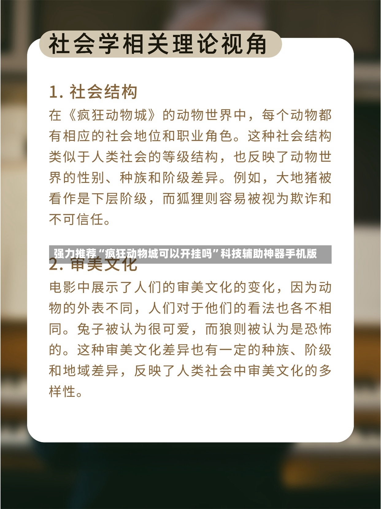 强力推荐“疯狂动物城可以开挂吗	”科技辅助神器手机版-第2张图片