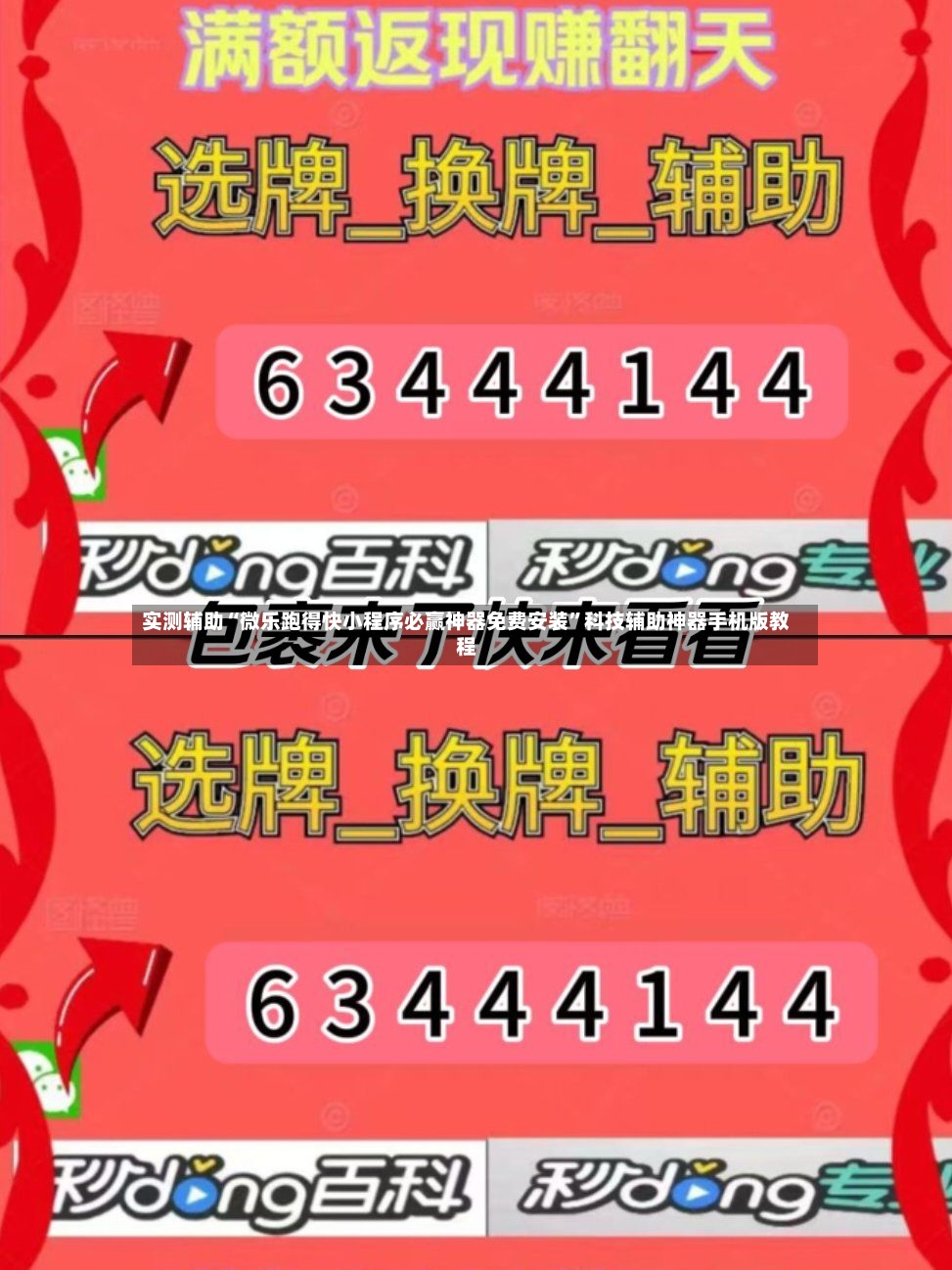实测辅助“微乐跑得快小程序必赢神器免费安装	”科技辅助神器手机版教程-第2张图片