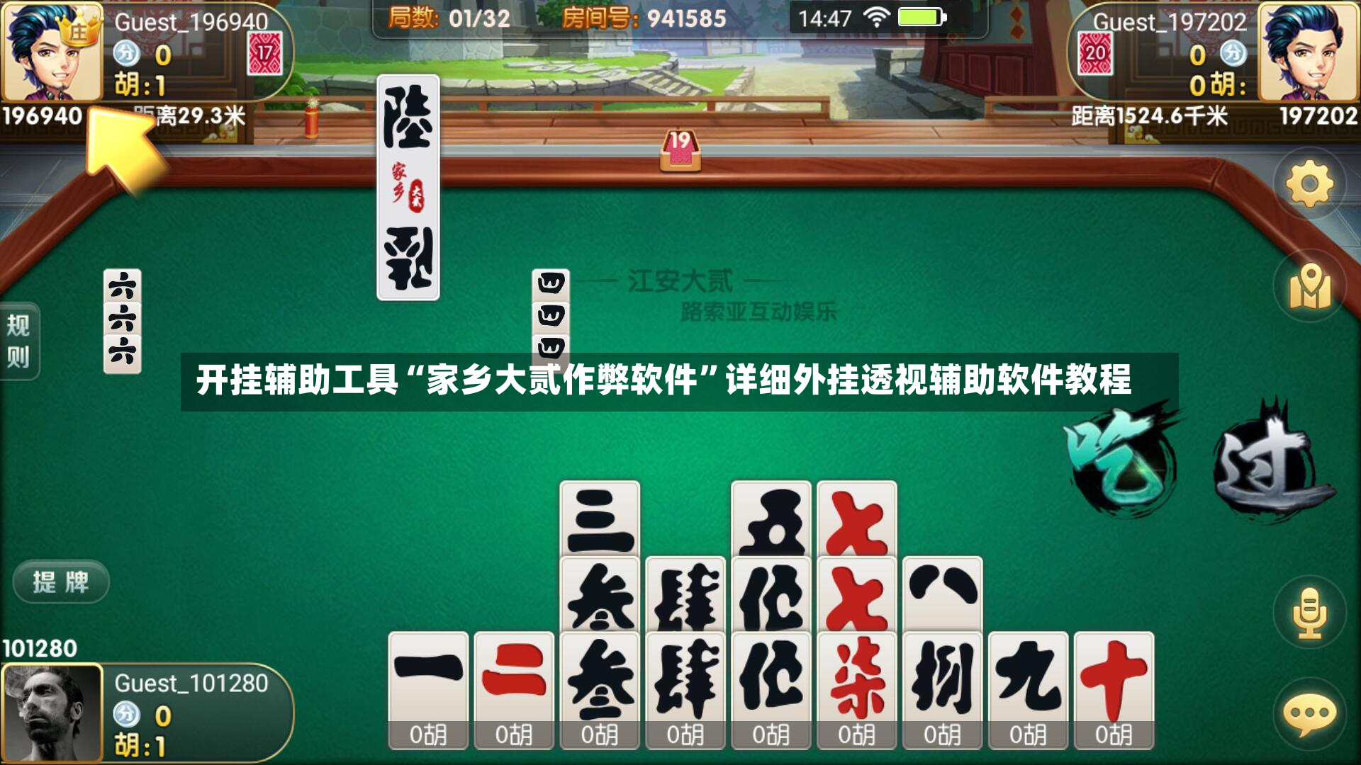 开挂辅助工具“家乡大贰作弊软件”详细外挂透视辅助软件教程-第2张图片