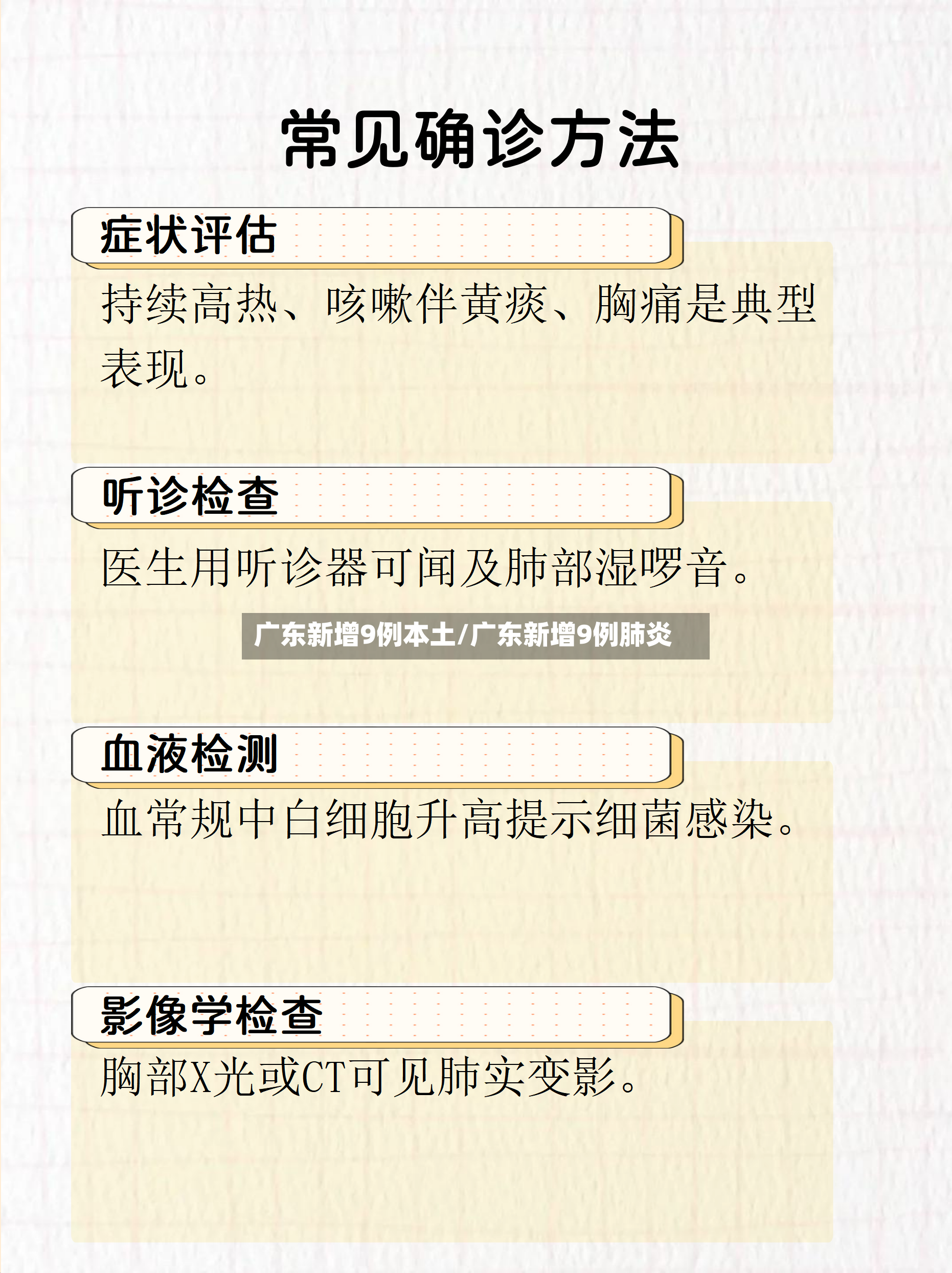 广东新增9例本土/广东新增9例肺炎-第2张图片