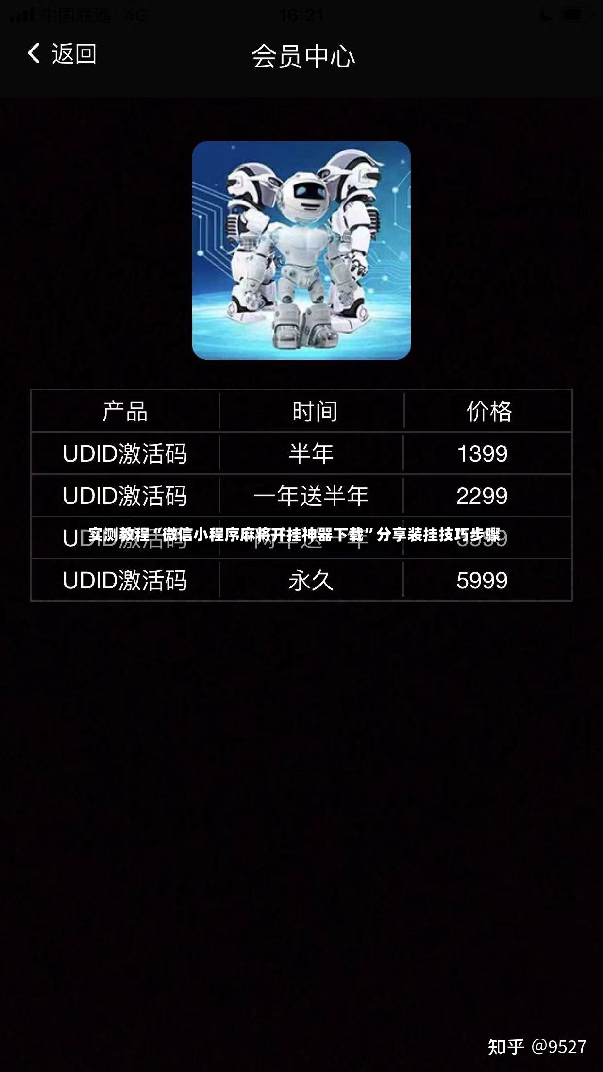 实测教程“微信小程序麻将开挂神器下载	”分享装挂技巧步骤-第2张图片