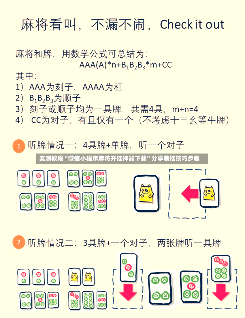 实测教程“微信小程序麻将开挂神器下载”分享装挂技巧步骤-第3张图片