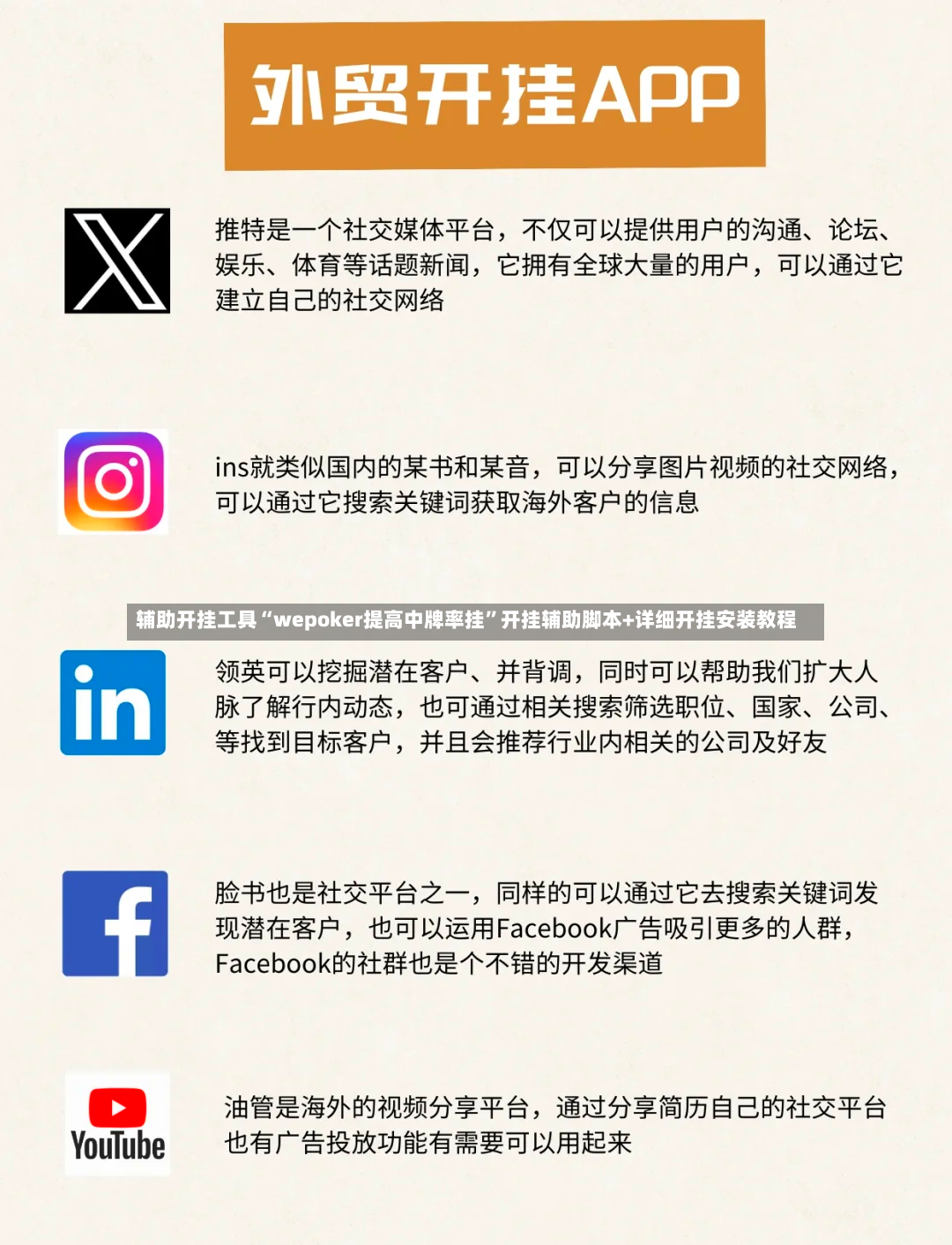 辅助开挂工具“wepoker提高中牌率挂”开挂辅助脚本+详细开挂安装教程-第3张图片