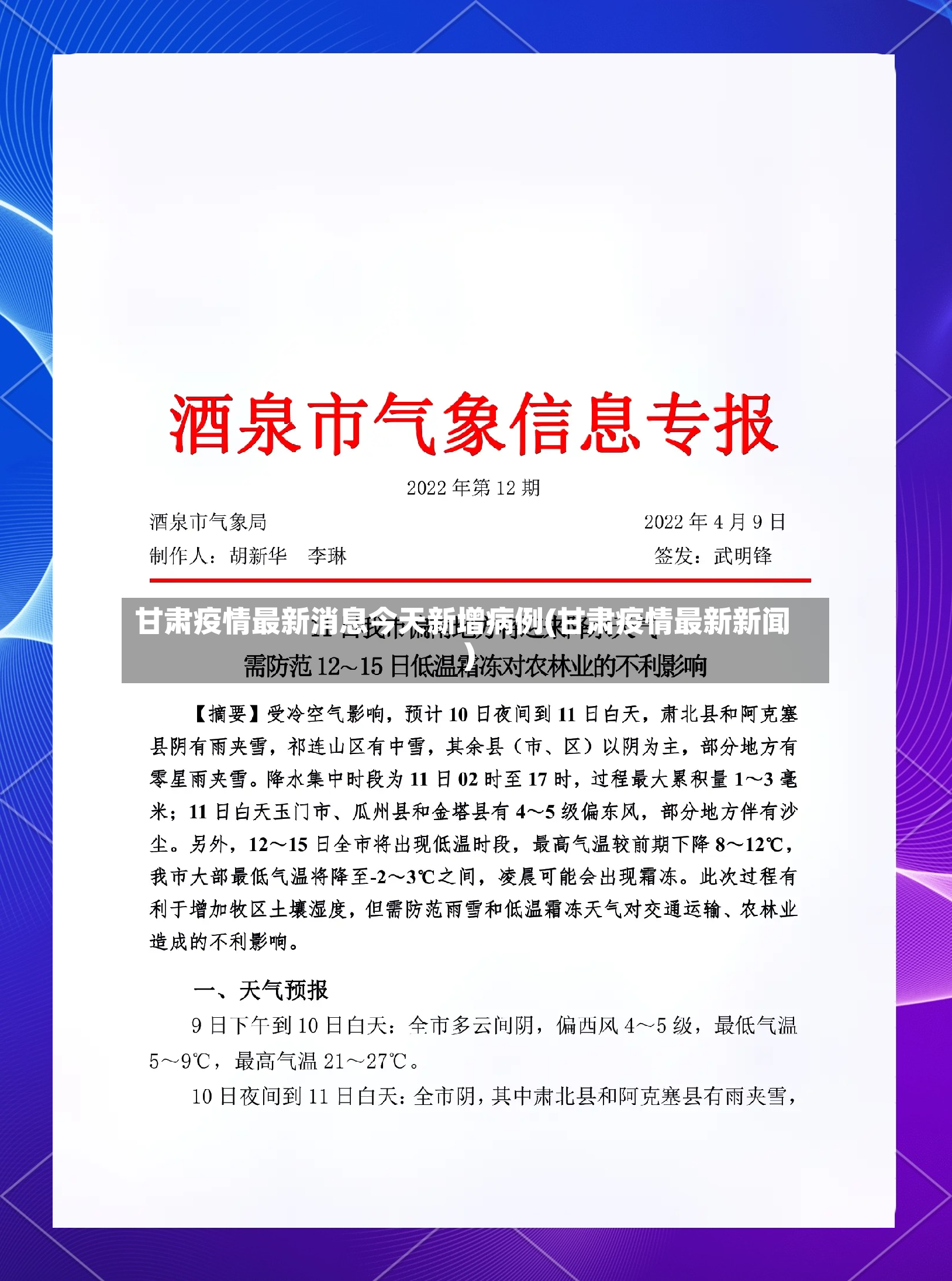 甘肃疫情最新消息今天新增病例(甘肃疫情最新新闻)-第2张图片