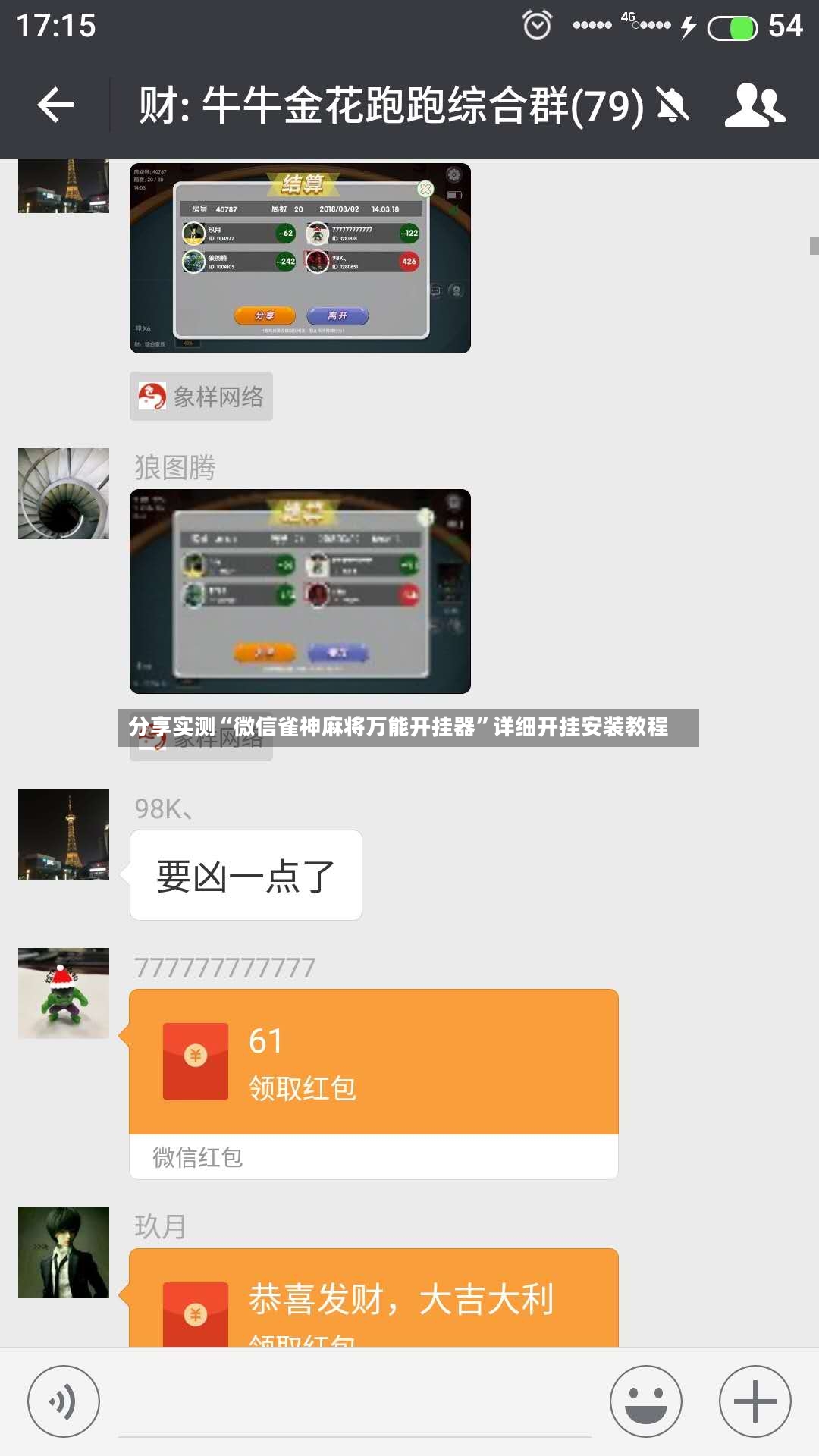 分享实测“微信雀神麻将万能开挂器	”详细开挂安装教程-第2张图片