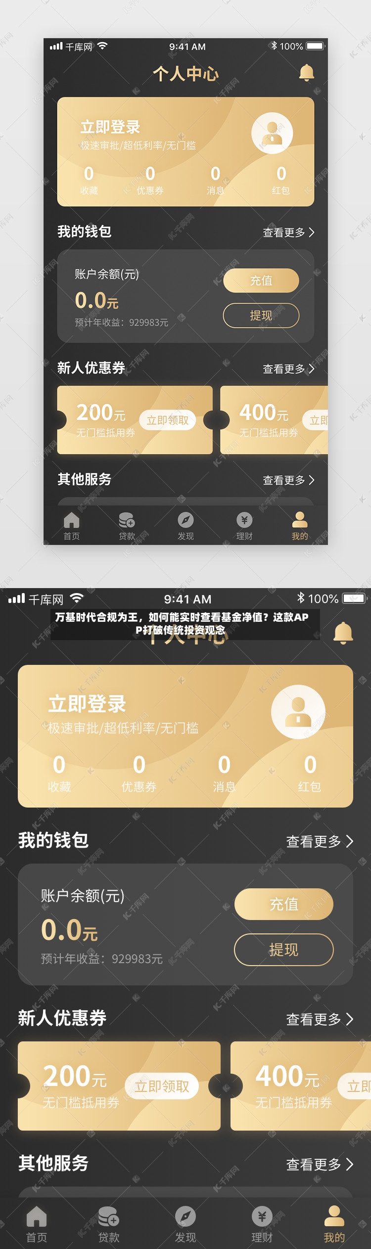 万基时代合规为王	，如何能实时查看基金净值？这款APP打破传统投资观念-第2张图片