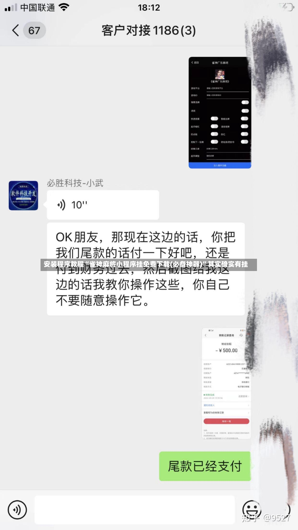 安装程序教程“雀神麻将小程序挂免费下载(必备神器)”其实确实有挂