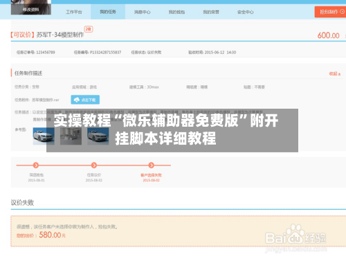 实操教程“微乐辅助器免费版	”附开挂脚本详细教程-第2张图片