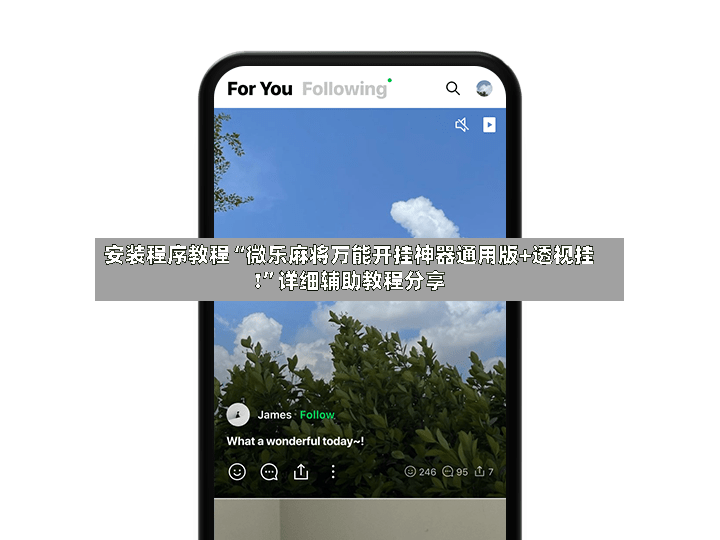 安装程序教程“微乐麻将万能开挂神器通用版+透视挂!”详细辅助教程分享-第3张图片