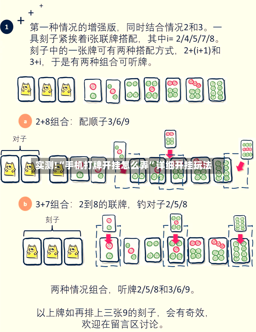 实测!“手机打牌开挂怎么弄	”详细开挂玩法-第3张图片