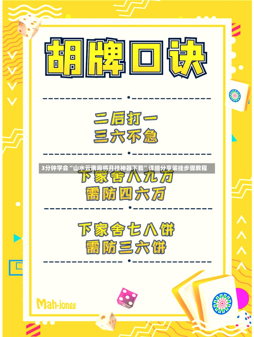 3分钟学会“山水云南麻将开挂神器下载	”详细分享装挂步骤教程-第2张图片