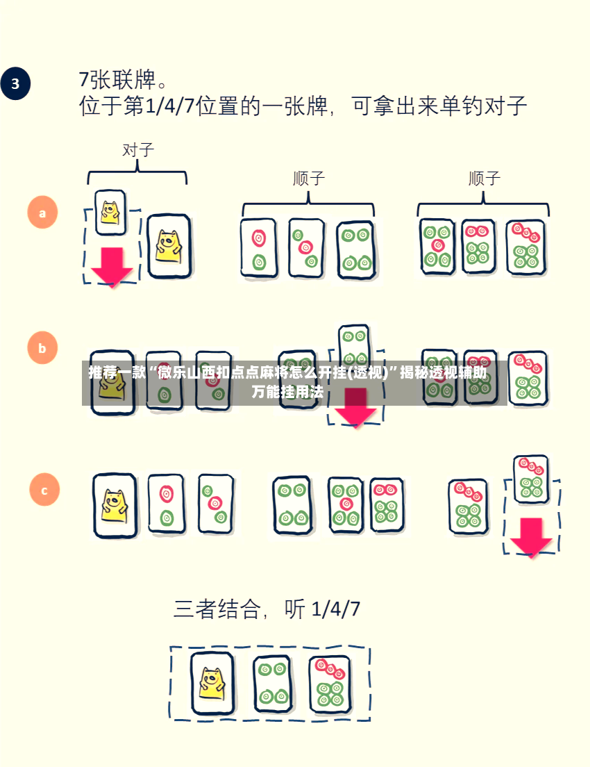 推荐一款“微乐山西扣点点麻将怎么开挂(透视)	”揭秘透视辅助万能挂用法-第2张图片