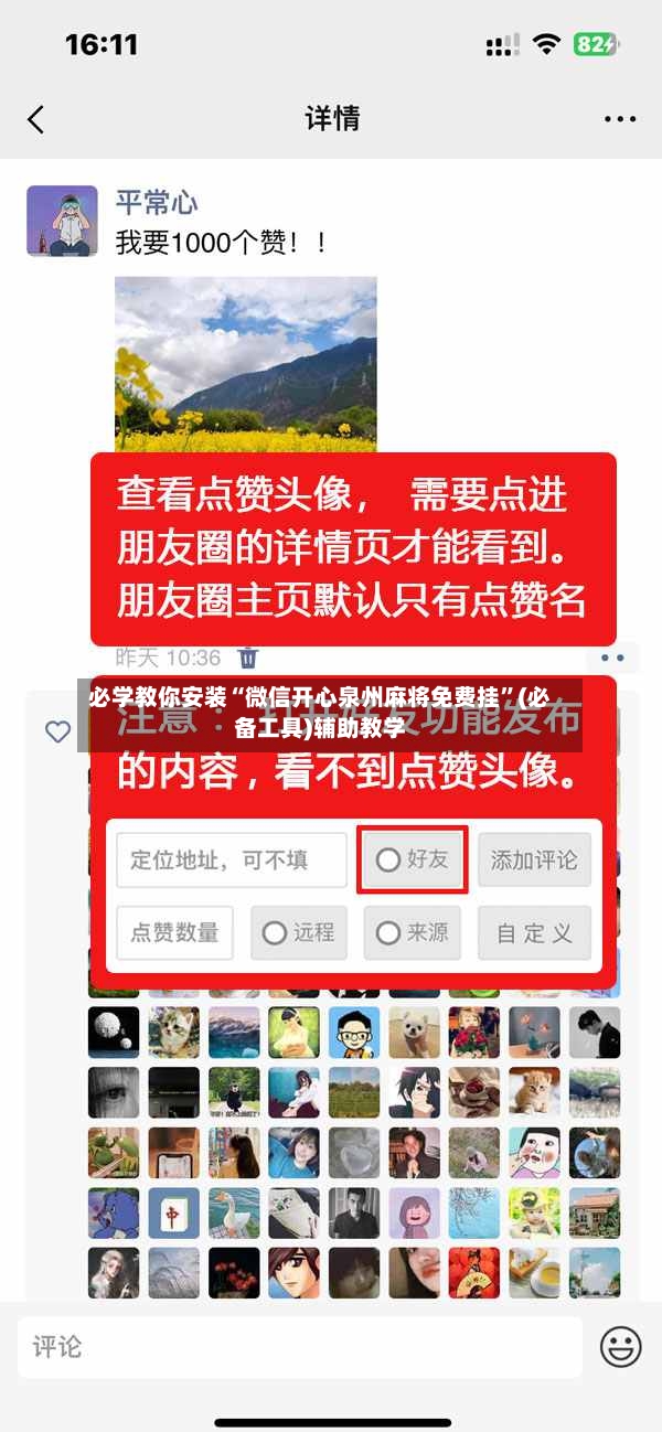 必学教你安装“微信开心泉州麻将免费挂”(必备工具)辅助教学
