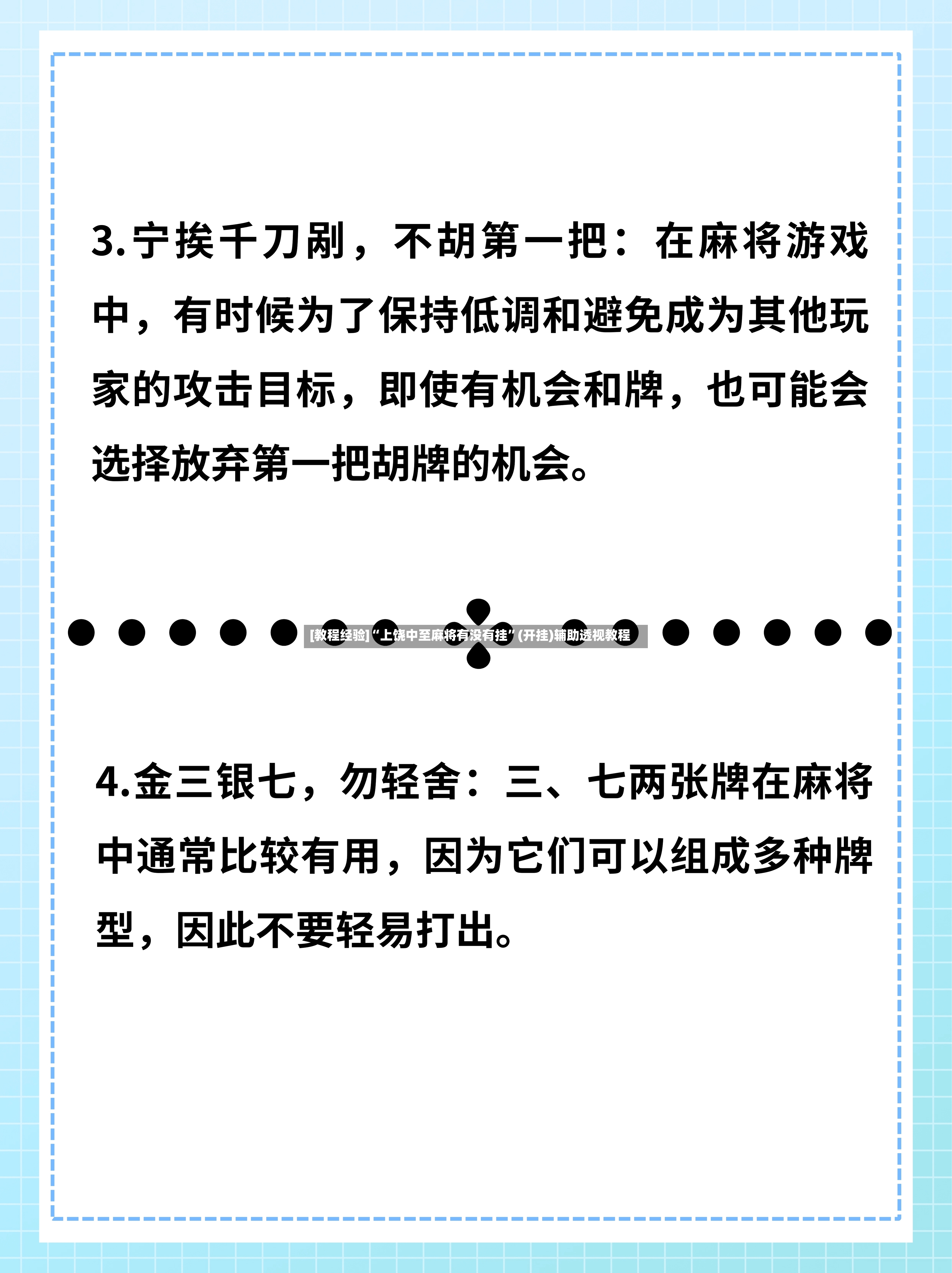 [教程经验]“上饶中至麻将有没有挂”(开挂)辅助透视教程-第2张图片