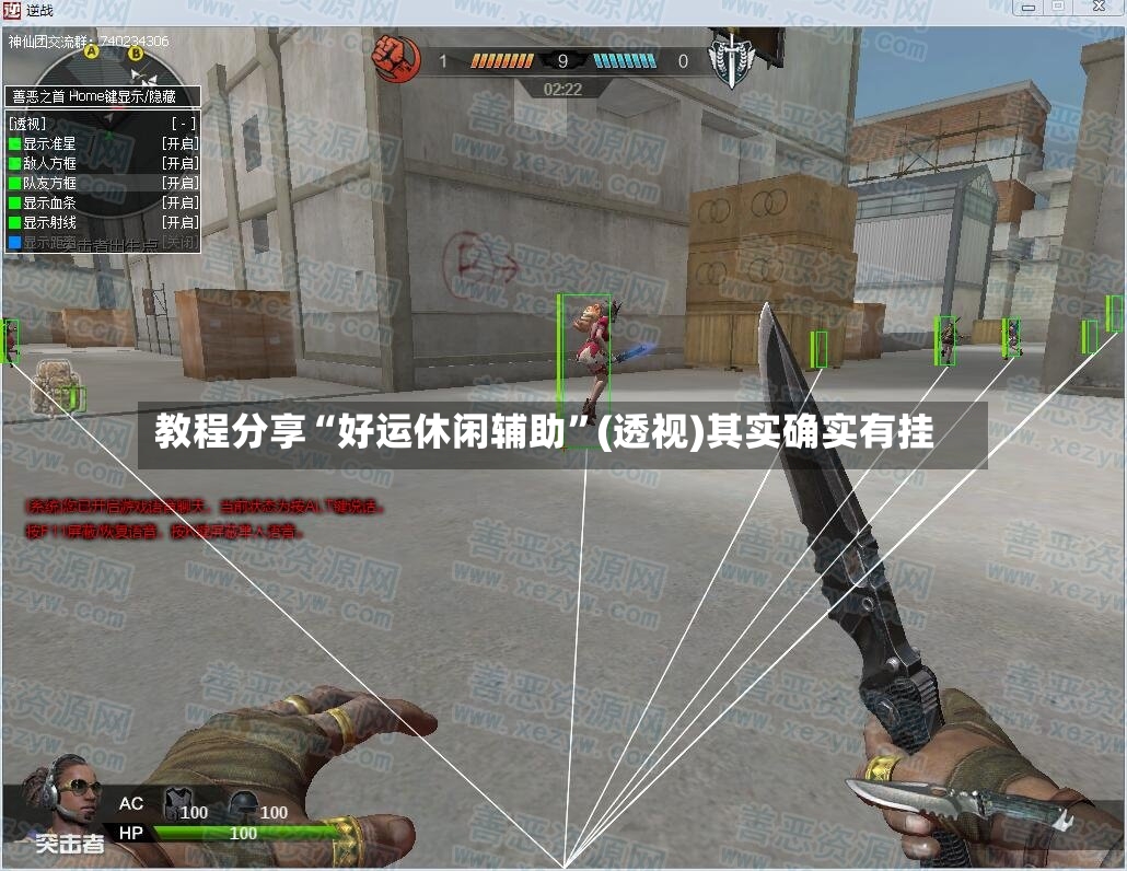 教程分享“好运休闲辅助	”(透视)其实确实有挂-第3张图片
