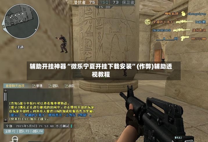 辅助开挂神器“微乐宁夏开挂下载安装”(作弊)辅助透视教程-第3张图片