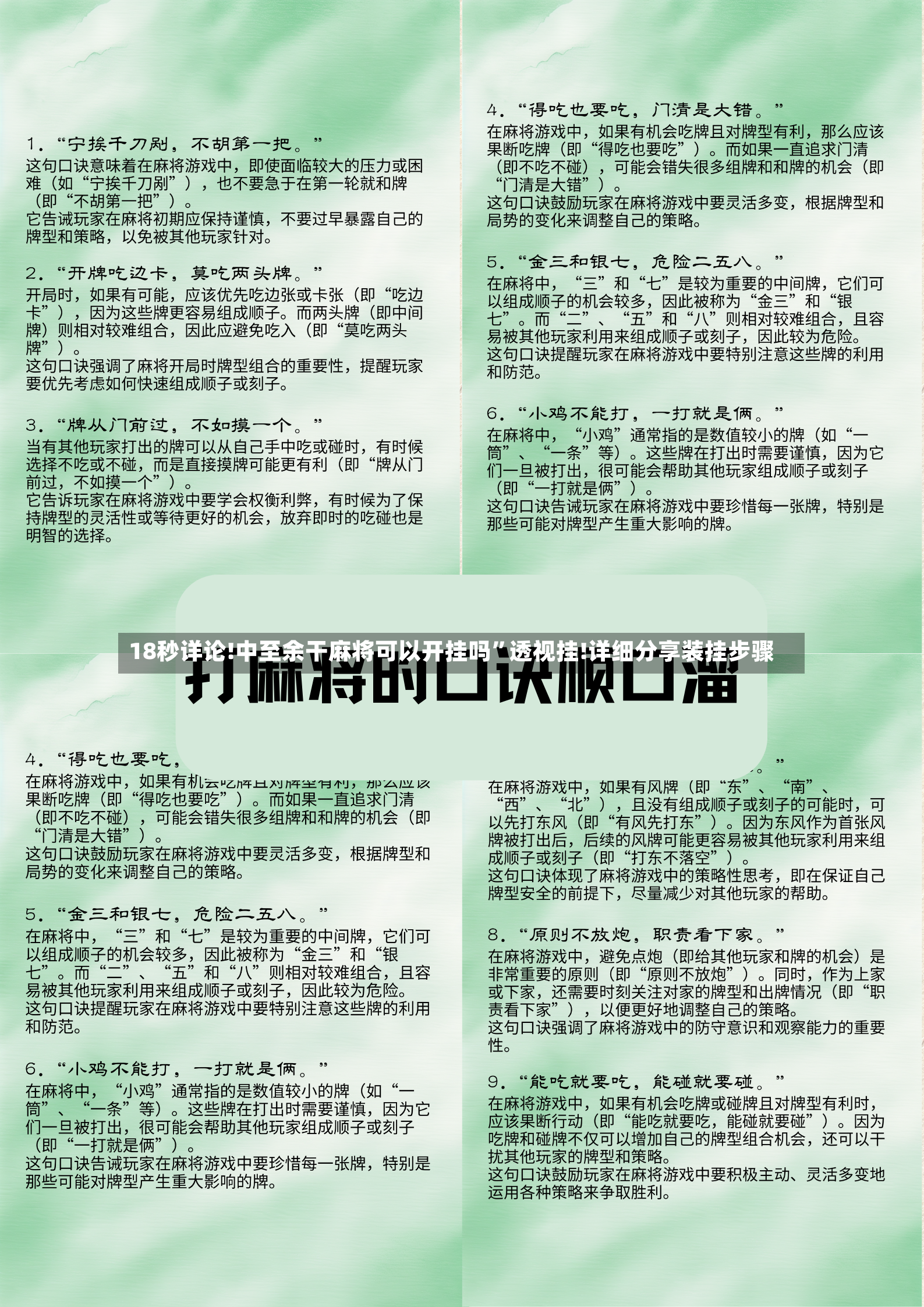 18秒详论!中至余干麻将可以开挂吗”透视挂!详细分享装挂步骤-第2张图片