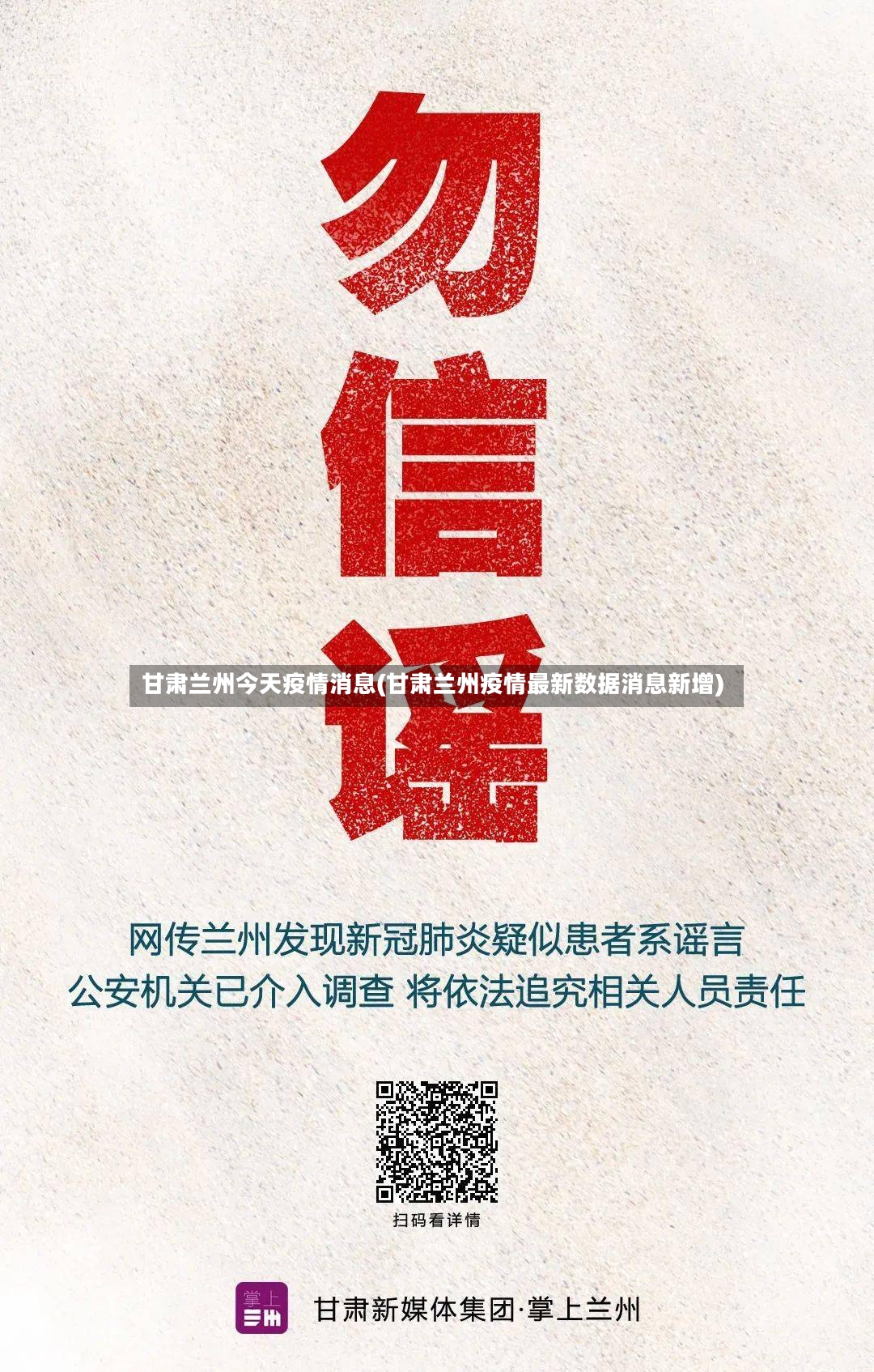 甘肃兰州今天疫情消息(甘肃兰州疫情最新数据消息新增)