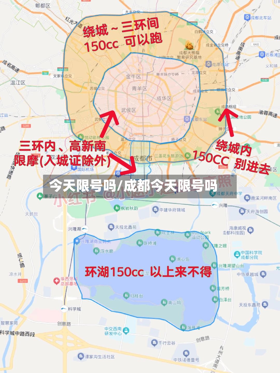 今天限号吗/成都今天限号吗-第2张图片