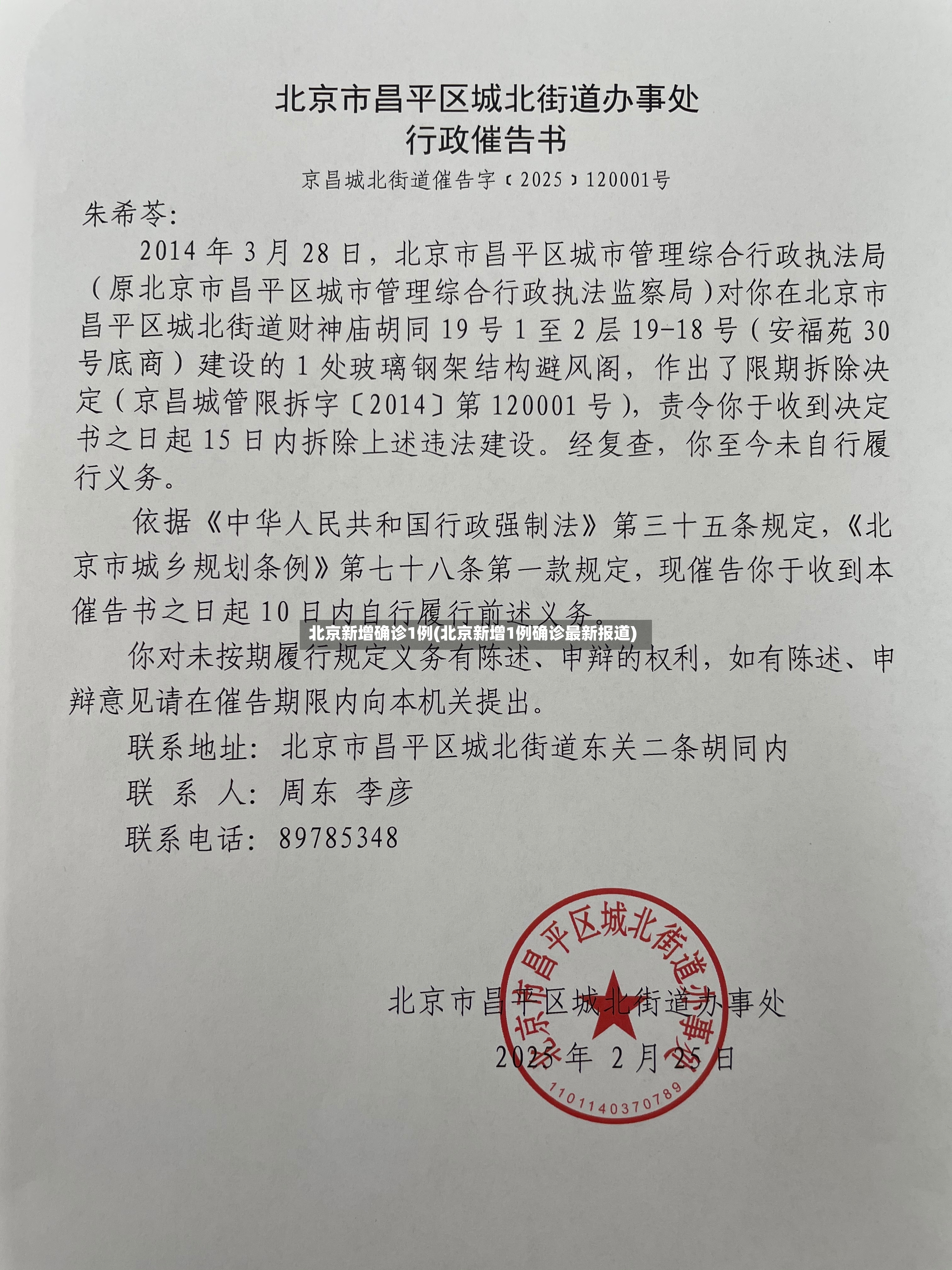 北京新增确诊1例(北京新增1例确诊最新报道)-第2张图片