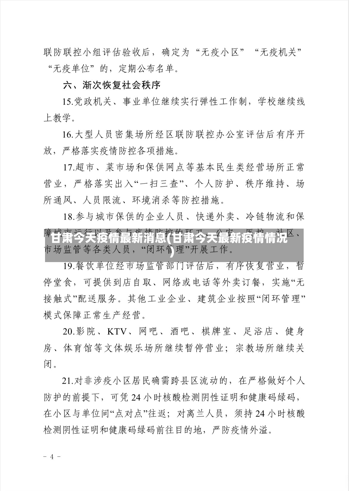 甘肃今天疫情最新消息(甘肃今天最新疫情情况)-第3张图片
