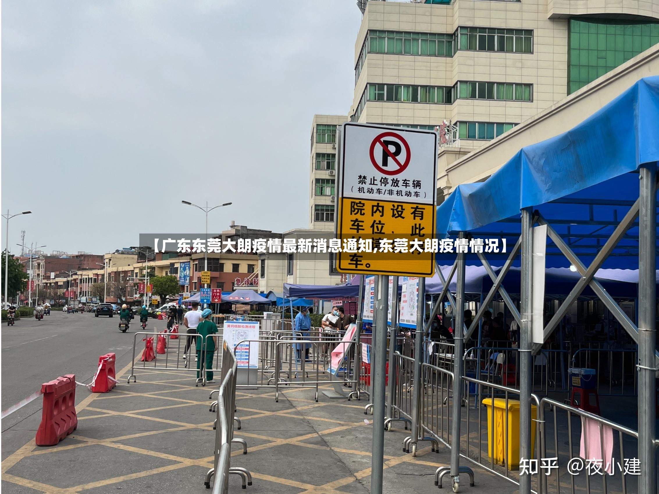 【广东东莞大朗疫情最新消息通知,东莞大朗疫情情况】-第2张图片