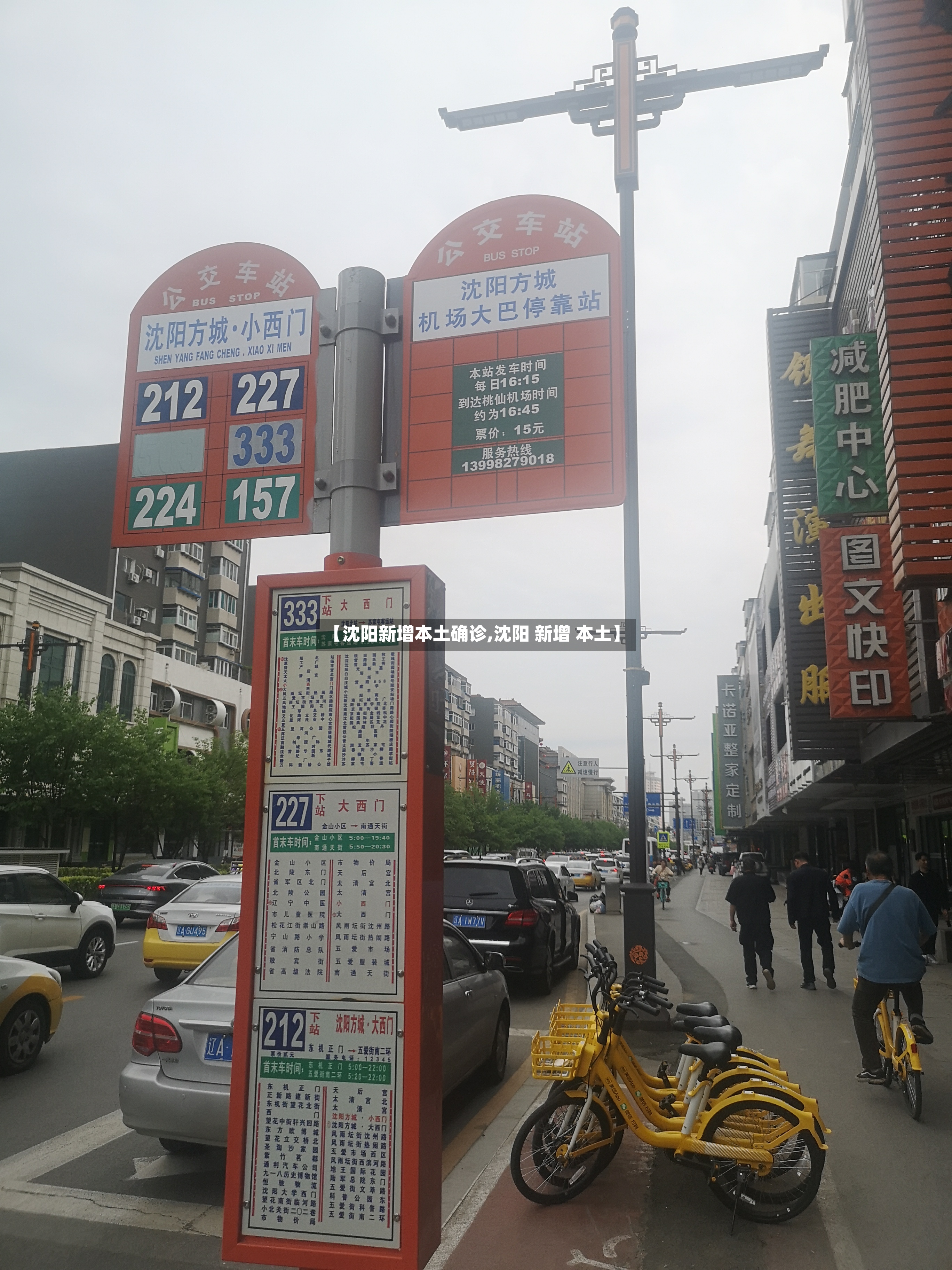 【沈阳新增本土确诊,沈阳 新增 本土】-第2张图片