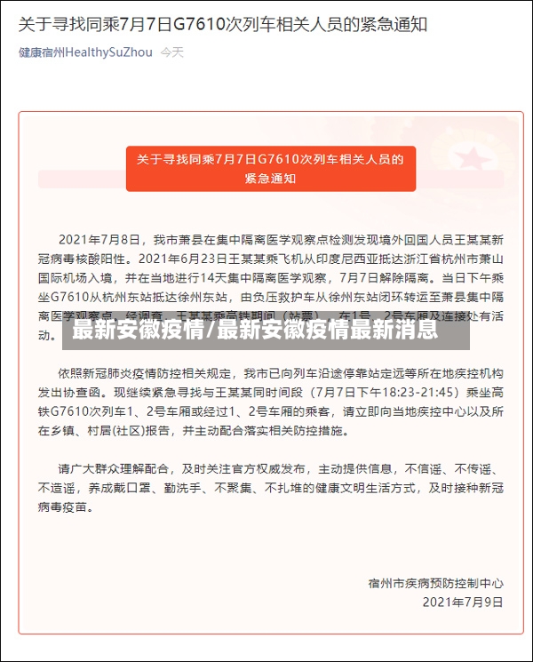 最新安徽疫情/最新安徽疫情最新消息