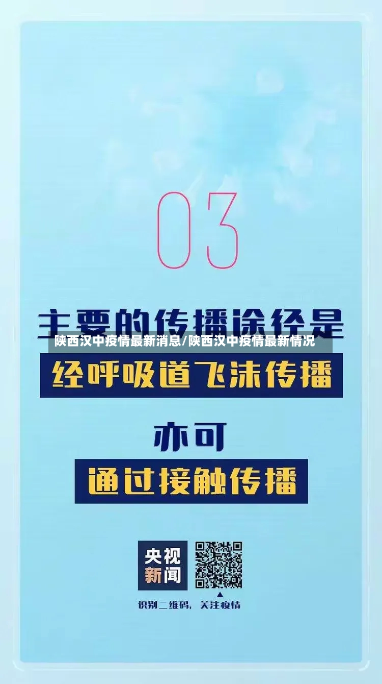 陕西汉中疫情最新消息/陕西汉中疫情最新情况
