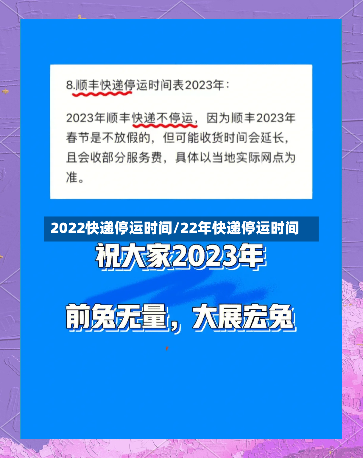 2022快递停运时间/22年快递停运时间