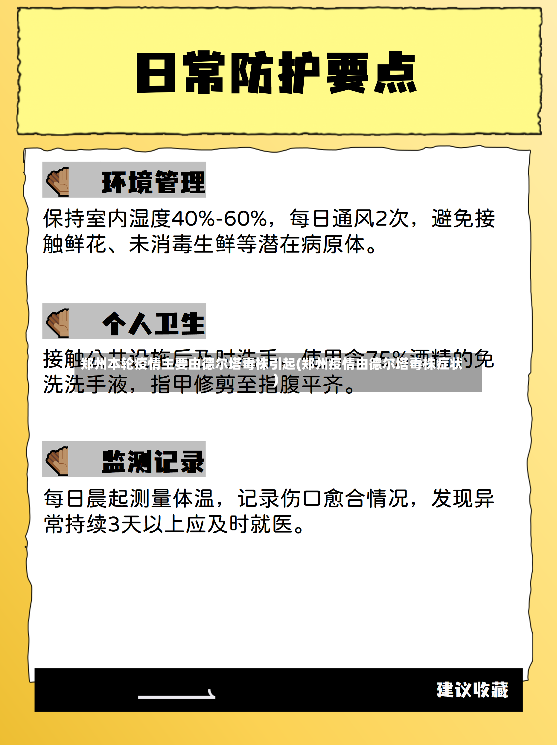 郑州本轮疫情主要由德尔塔毒株引起(郑州疫情由德尔塔毒株症状)-第2张图片