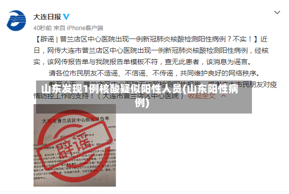 山东发现1例核酸疑似阳性人员(山东阳性病例)-第3张图片