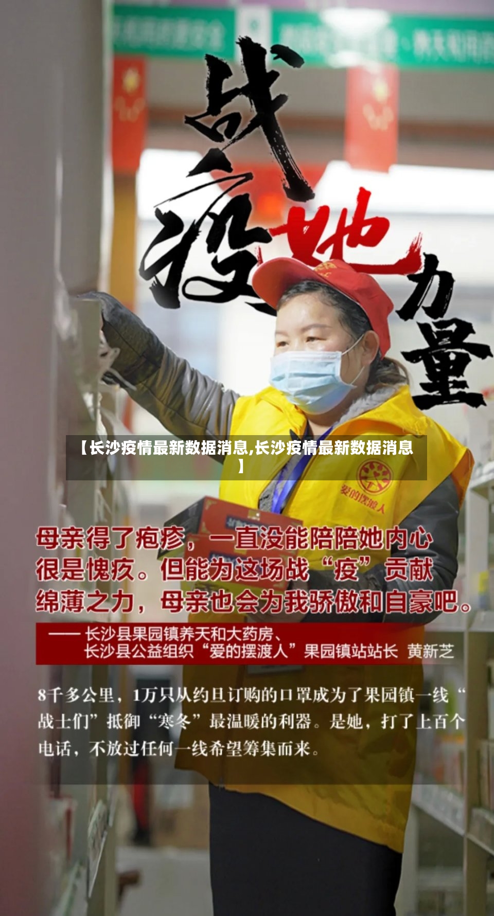 【长沙疫情最新数据消息,长沙疫情最新数据消息】
