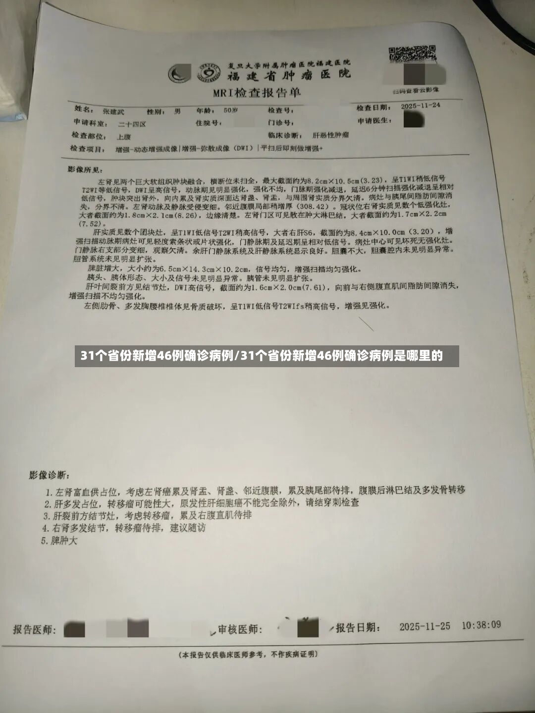 31个省份新增46例确诊病例/31个省份新增46例确诊病例是哪里的-第2张图片