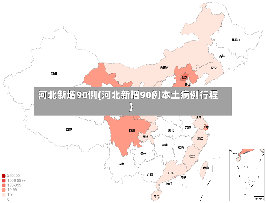 河北新增90例(河北新增90例本土病例行程)-第2张图片