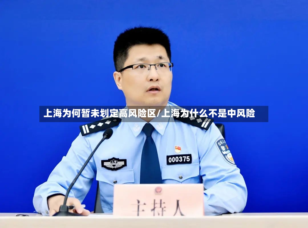 上海为何暂未划定高风险区/上海为什么不是中风险-第2张图片