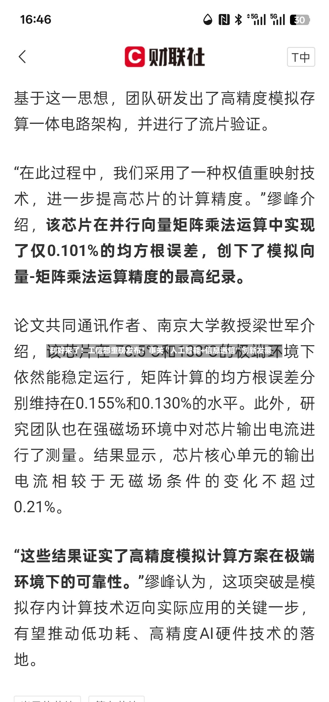 利好来了！工信部重磅发布！事关“人工智能+信息通信”创新发展-第2张图片