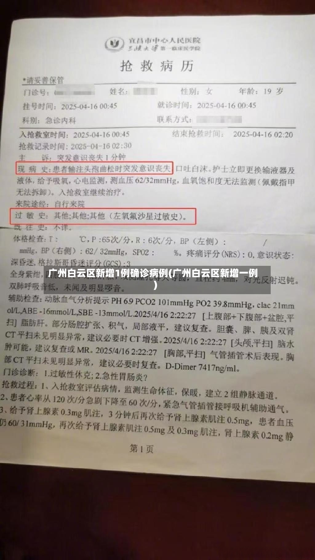 广州白云区新增1例确诊病例(广州白云区新增一例)