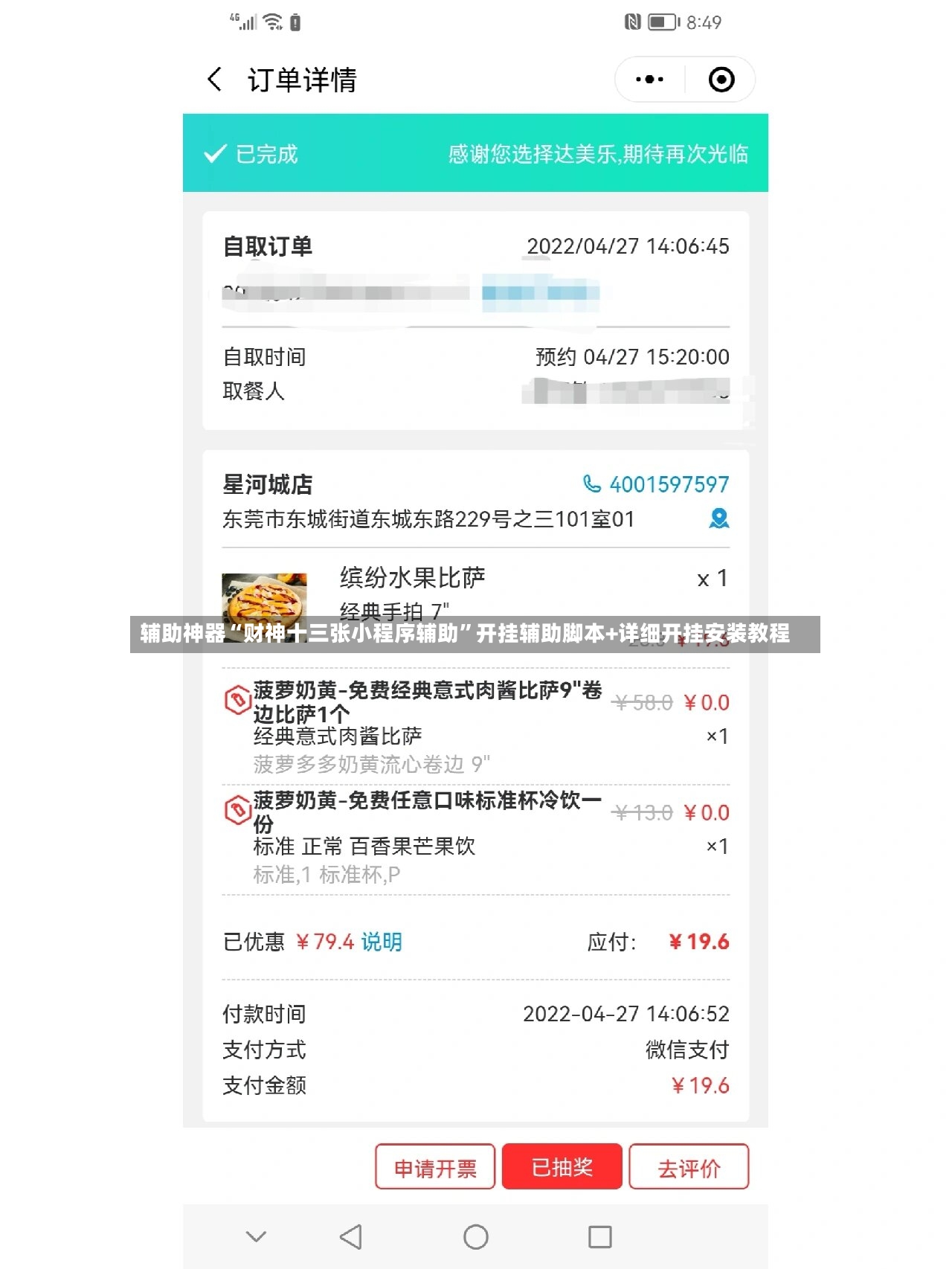辅助神器“财神十三张小程序辅助”开挂辅助脚本+详细开挂安装教程-第2张图片