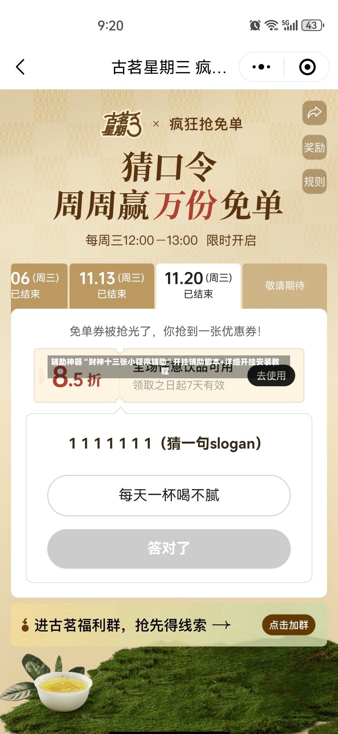 辅助神器“财神十三张小程序辅助”开挂辅助脚本+详细开挂安装教程