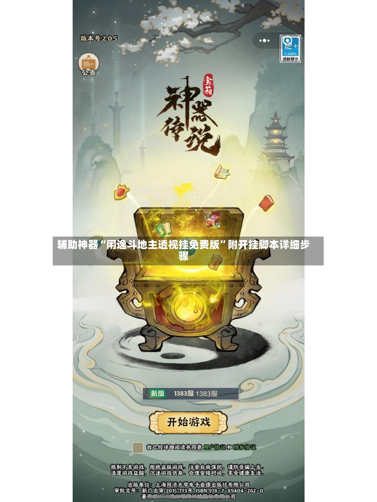 辅助神器“闲逸斗地主透视挂免费版	”附开挂脚本详细步骤-第2张图片