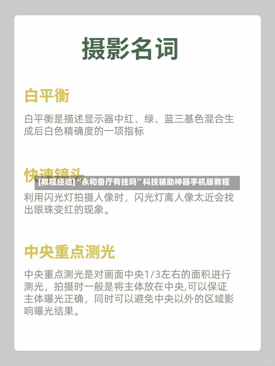 [教程经验]“永和备厅有挂吗	”科技辅助神器手机版教程-第2张图片